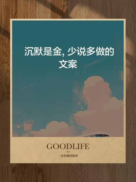 沉默艺术文案怎么写_沉默艺术文案写作技巧