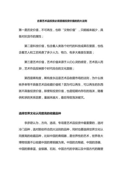 如何挑选艺术品_艺术品投资入门