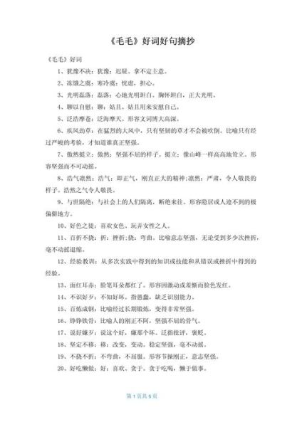 如何积累好词好句_有哪些经典例句