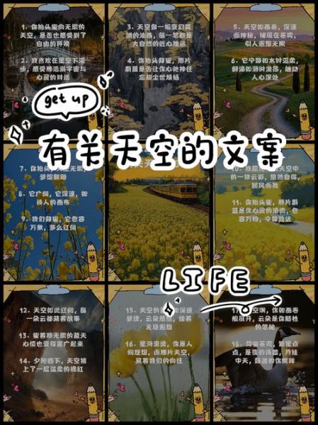 天空的生活文案怎么写_天空的生活文案写作技巧