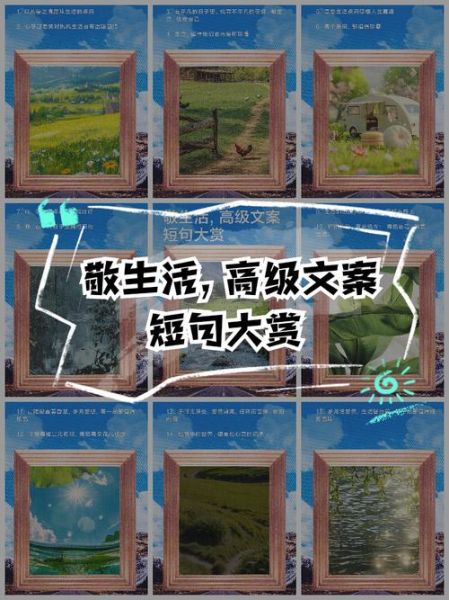 敬生活文案怎么写_敬生活文案写作技巧