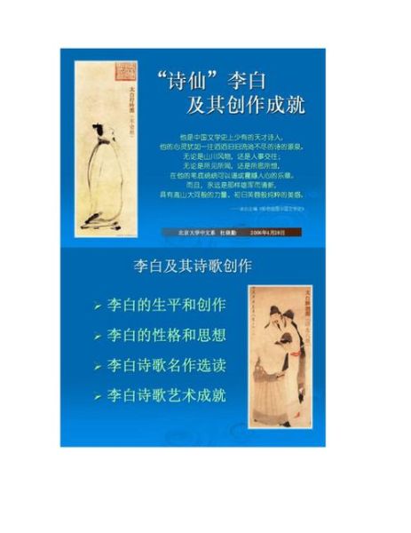 李白是怎么成为诗仙的_李白历史故事大全