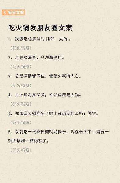 吃火锅记录生活文案怎么写_火锅日常文案灵感
