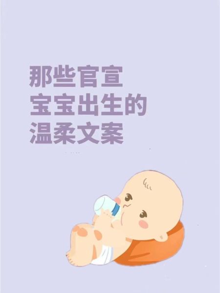 新生儿文案怎么写_出生文案生活写作技巧