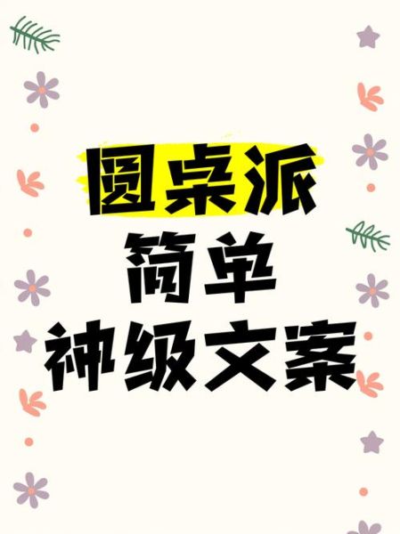 圆圈艺术文案怎么写_圆圈艺术文案有哪些创意技巧