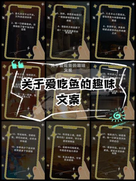 吃鱼艺术文案怎么写_吃鱼文案如何打动味蕾
