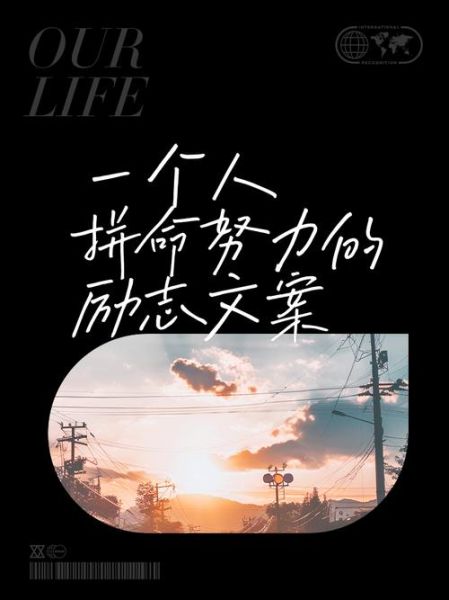 如何写出打动人心的文案_努力文案艺术