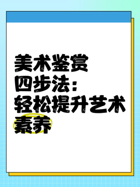 艺术鉴赏课程学什么_零基础如何入门