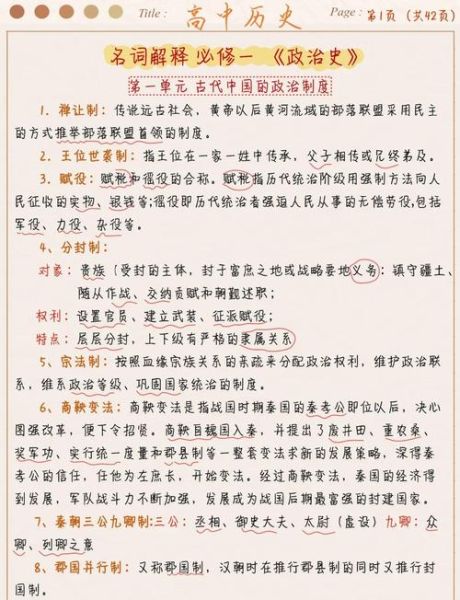 历史术语大全解释_常见历史名词有哪些