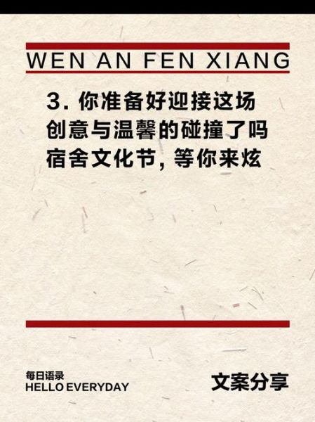 宿舍艺术获奖文案怎么写_如何打造爆款宿舍艺术文案