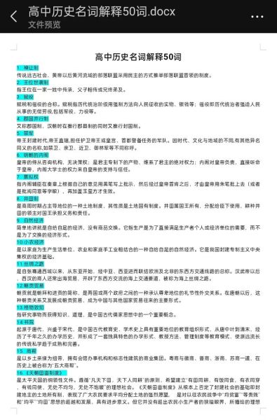 高中历史名词解释大全_如何快速记忆