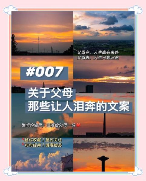 父母文案艺术怎么写_如何打动家长共鸣