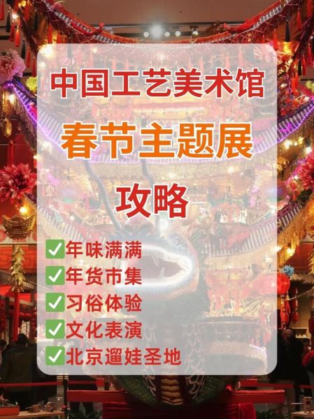 春节艺术展览怎么策划_艺术机构春节文案怎么写