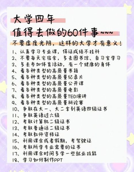 如何度过最后大学生活_毕业前必做清单