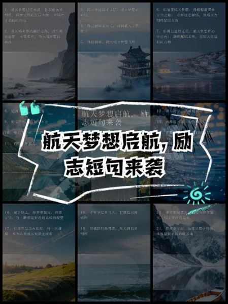 航天艺术文案怎么写_航天艺术文案有哪些创意灵感