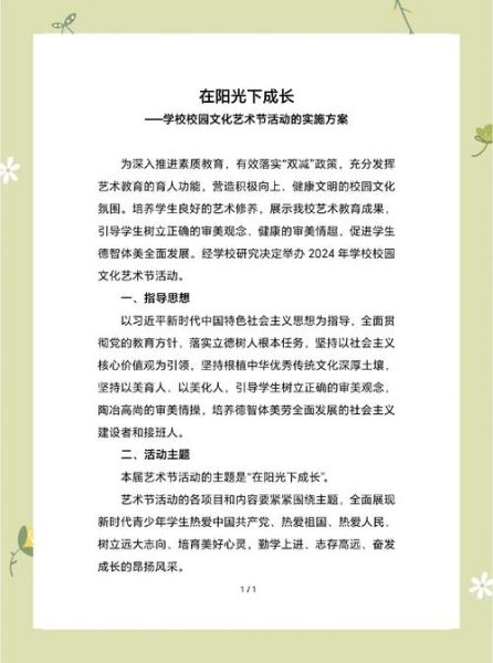 学校艺术月活动方案_如何策划一场成功的校园艺术节