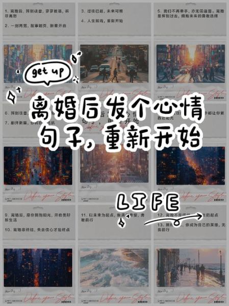 离婚以后怎么重新开始_离婚后如何调整心态