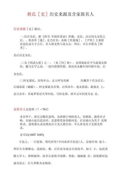 姓氏起源是什么_常见姓氏历史大全