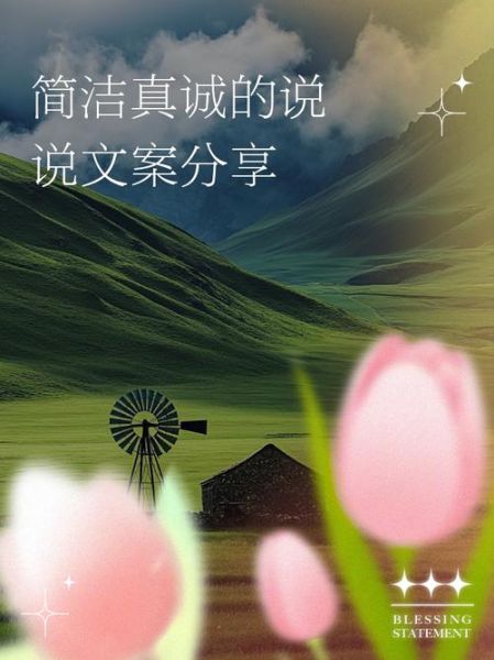 简单真诚生活文案怎么写_如何打动人心