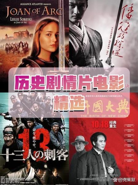 历史大片大全_哪些必看经典
