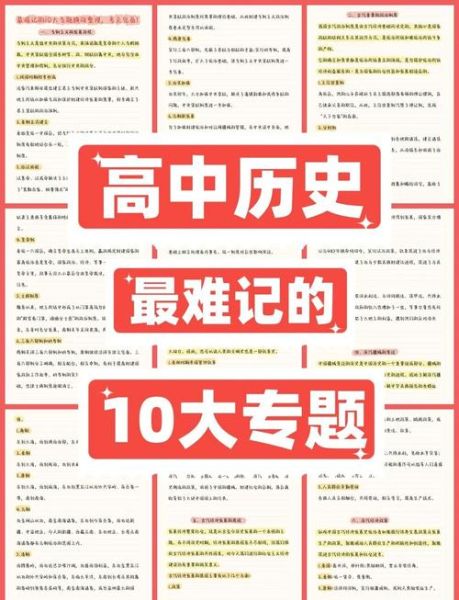 五三知识大全历史_如何高效记忆历史事件