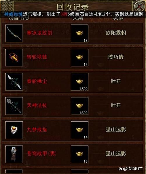 传奇历史装备大全_哪些武器最稀有