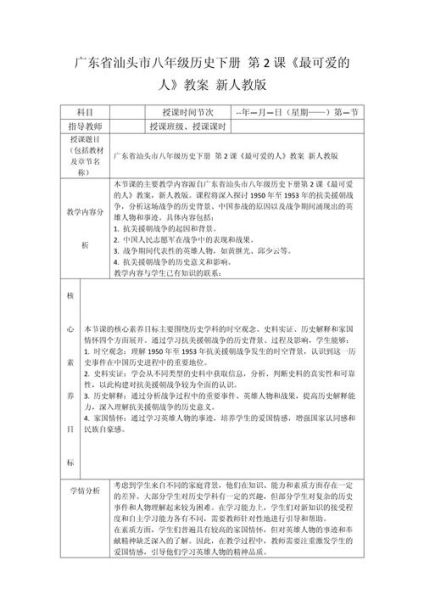 历史教学教案大全_如何高效备课