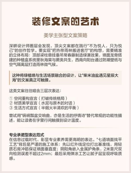 装修艺术文案怎么写_装修文案有哪些技巧