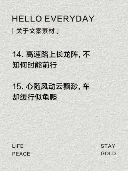 高速文案生活怎么写_高速文案生活写作技巧