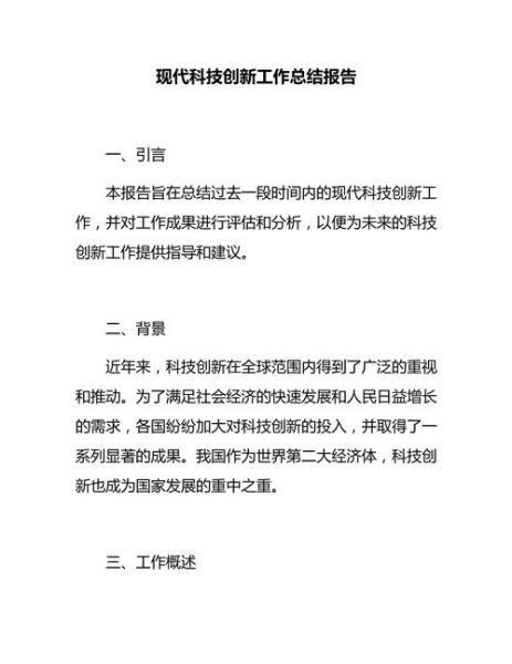 高科技产品汇报稿怎么写_如何突出技术亮点