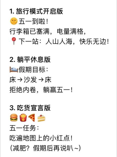 五一快乐文案怎么写_五一假期生活怎么过