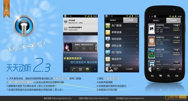 天天动听历史版本大全_哪个版本最好用