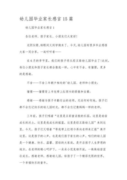 幼儿园生活真美好文案怎么写_如何打动家长