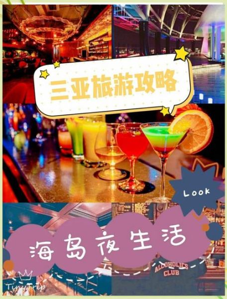 海南夜生活哪里好玩_海南夜生活朋友圈文案怎么写