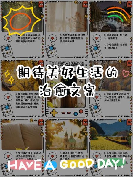 向往美好生活怎么做_向往美好生活文案怎么写