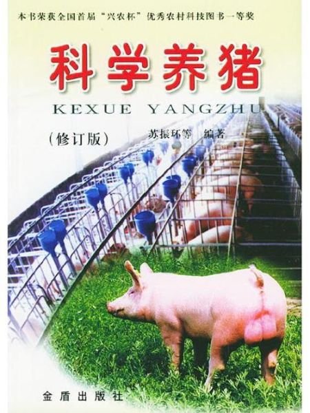 养猪历史故事大全_古代养猪技术起源