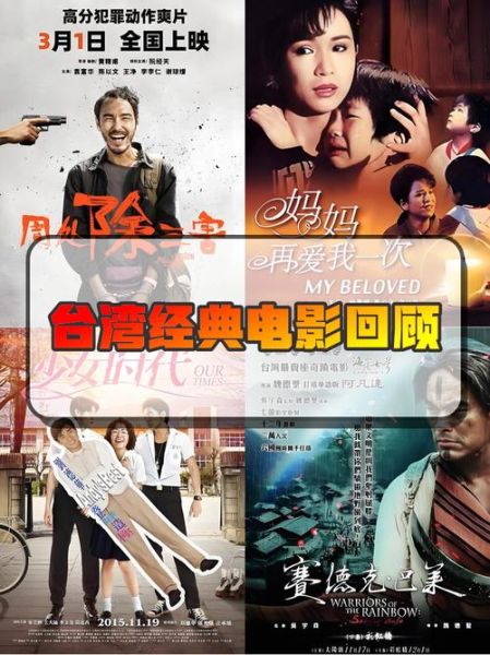 台湾历史电影有哪些_台湾历史电影推荐