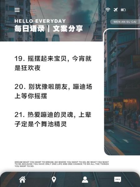 蹦迪艺术文案怎么写_蹦迪文案有哪些风格