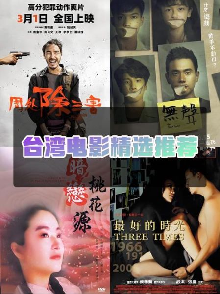 台湾历史电影有哪些_台湾历史电影推荐