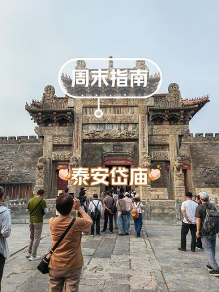 泰安历史遗迹有哪些_最值得去的古迹推荐