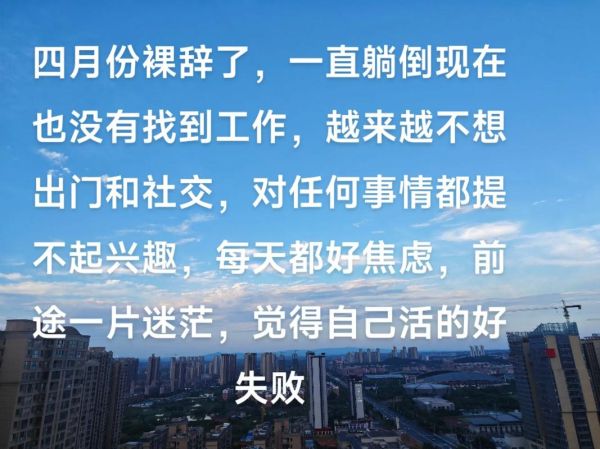 失业文案生活_如何重新找回写作价值