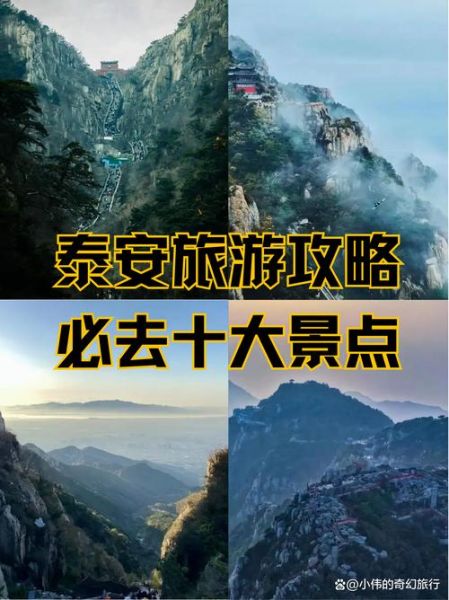 泰安历史遗迹有哪些_最值得去的古迹推荐