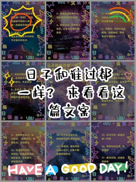 日子生活文案怎么写_如何写出打动人心的日子文案
