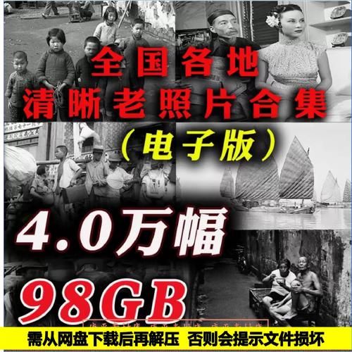 历史照片大全高清_如何免费下载