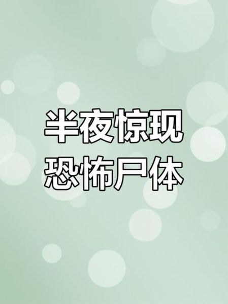 民间真实闹鬼事件_晚上听到奇怪声音怎么办