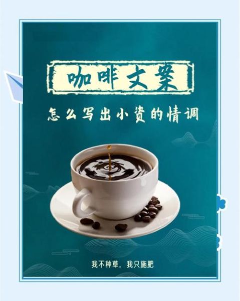咖啡哲学文案怎么写_生活灵感从哪里来