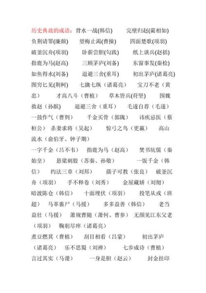 历史经典词语有哪些_如何正确使用典故成语