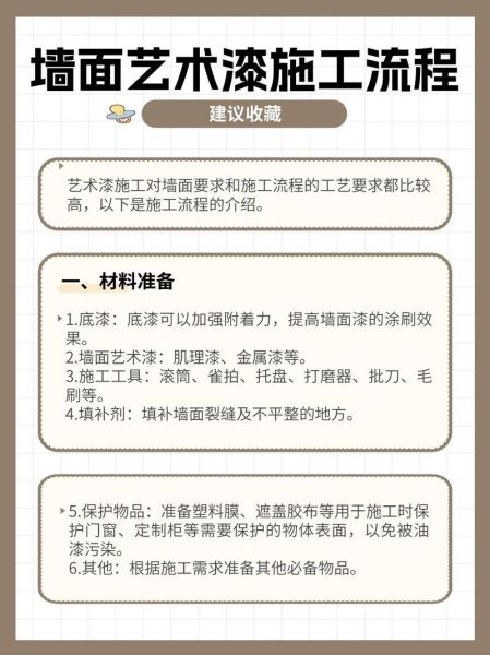 艺术漆监工怎么做_艺术漆监工注意事项