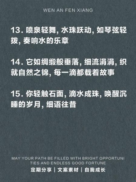 流水艺术感文案怎么写_流水艺术感文案写作技巧