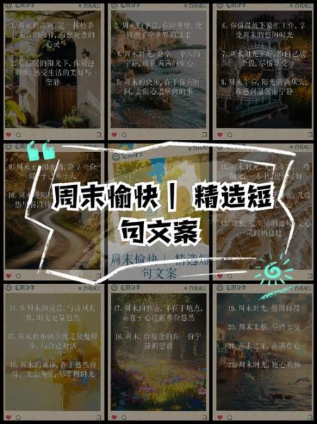 周末文案生活怎么写_周末文案生活有哪些灵感